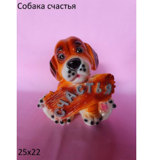 Собачка счастье