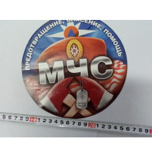 Наклейка на авто "МЧС" 180 круг