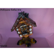 Избушка Бабы Яги