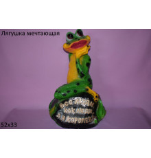Лягушка мечтающая