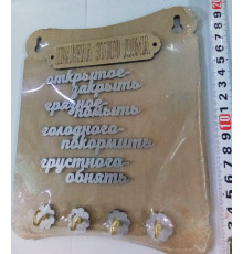 Ключница Правила дома