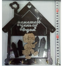 Ключница Домовенок