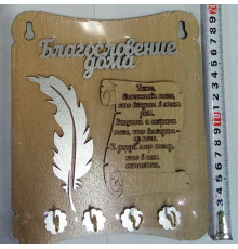 Ключница Перо