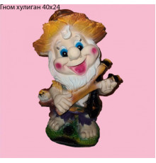 Гном хулиган